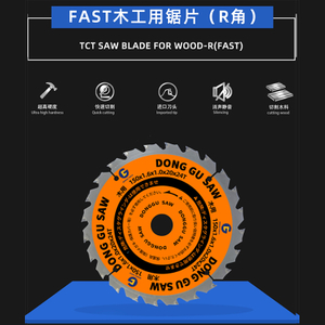快速木制锯刀片（R角）