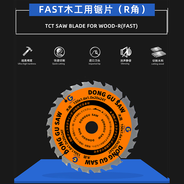 快速木制锯刀片（R角）