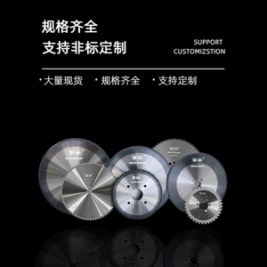 飞行锯刀片支持自定义