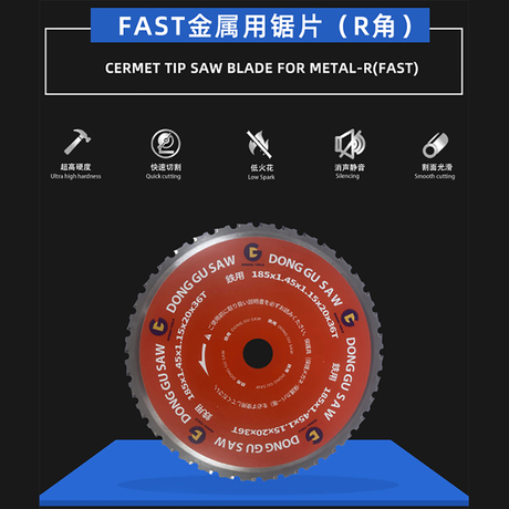 快速金属锯刀片（R角）