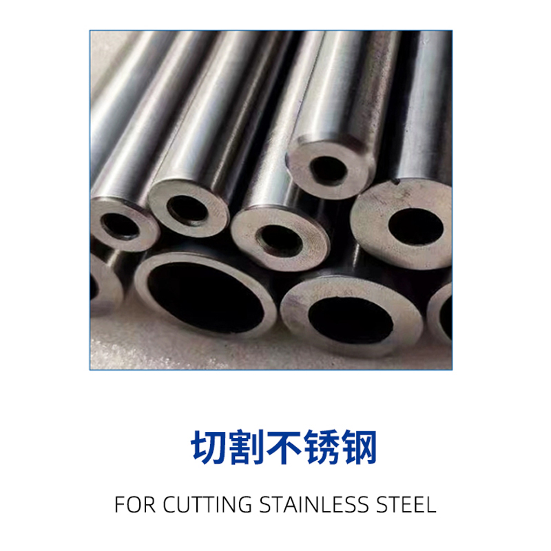 （冷锯）不锈钢切锯刀片