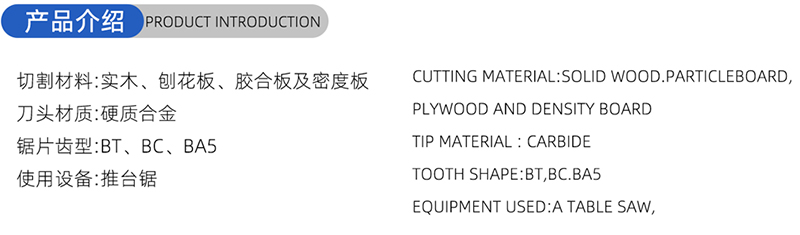 01-常规木工锯片-(1)