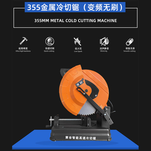 355金属冷切锯（变频无刷）
