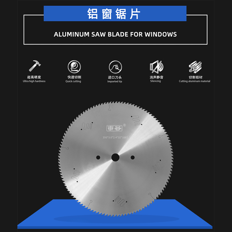 铝窗锯片