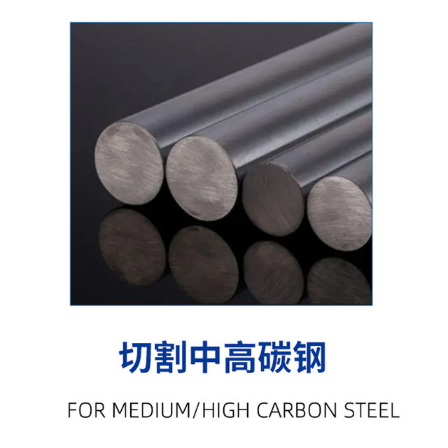 （冷锯）中/高碳钢切锯刀片