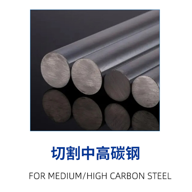 （冷锯）中/高碳钢切割锯片