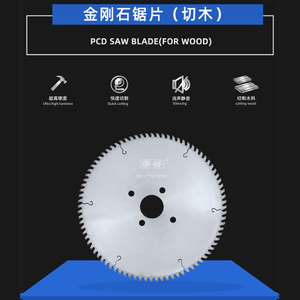 金刚石锯片（切木）