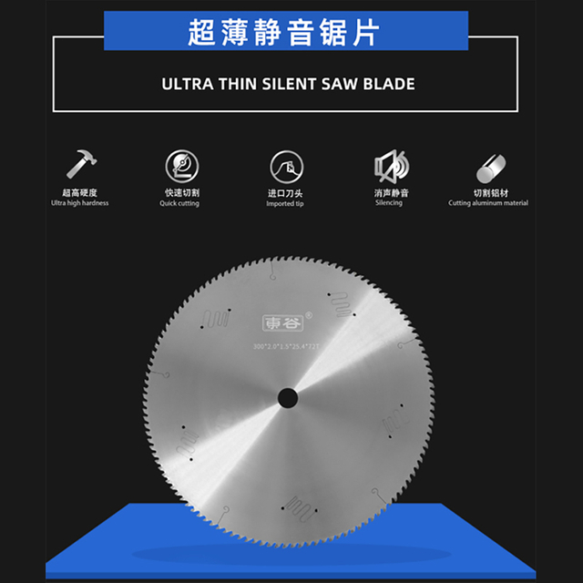 超薄无声锯刀片