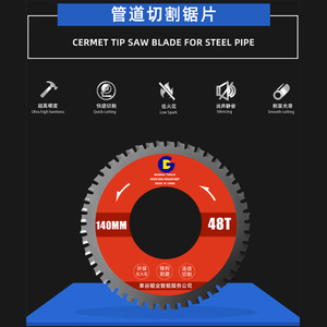 管道锯刀片