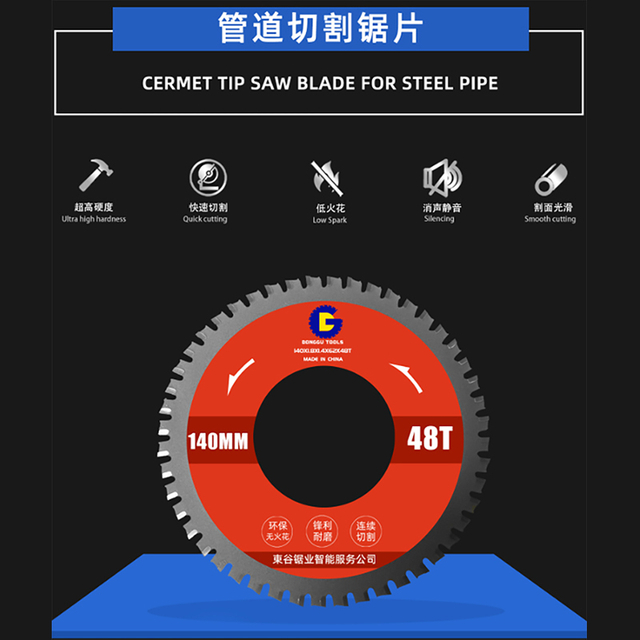 管道锯刀片