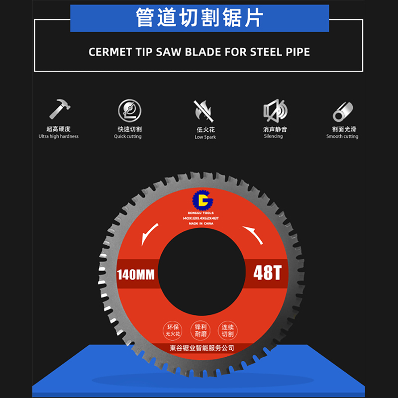 管道锯刀片