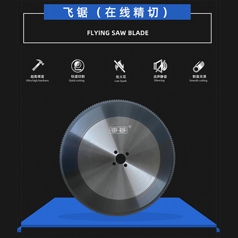 飞锯（在线精切）