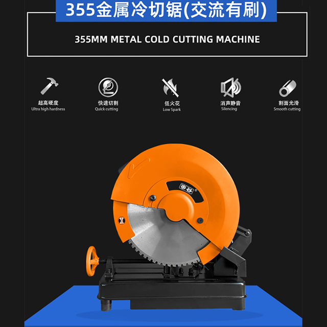 55金属冷切锯（交流有刷）