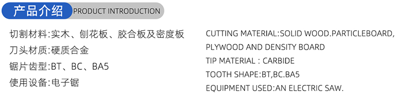 01-常规木工锯片-(1)